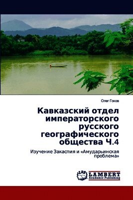 Кавказский отдел императорского русског&