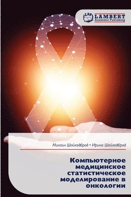 Компьютерное медицинское статистическо&#