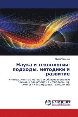 Наука и технологии