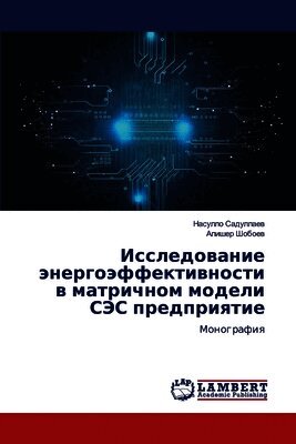 Исследование энергоэфф&#