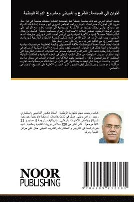 أخَوان في السياسة