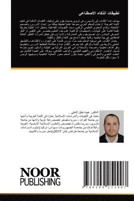 تطبيقات الذكاء الاصطناعي