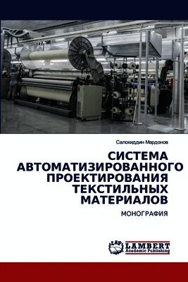 СИСТЕМА АВТОМАТИЗИРОВА&#