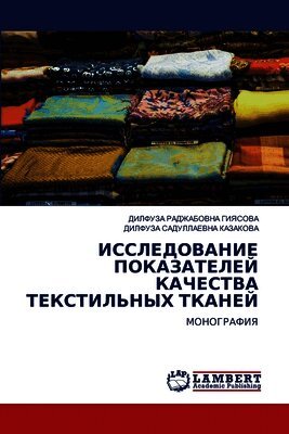 ИССЛЕДОВАНИЕ ПОКАЗАТЕЛЕЙ КАЧЕСТВА ТЕКСТ&