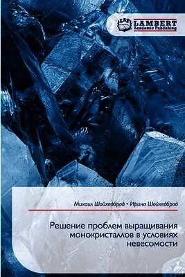 Решение проблем выращив&