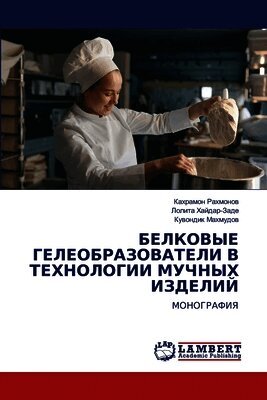 БЕЛКОВЫЕ ГЕЛЕОБРАЗОВАТ&#