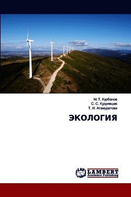 ЭКОЛОГИЯ