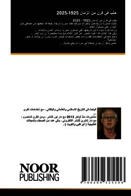 حلب في قرن من الزمان 1925-2025