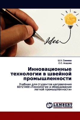 Инновационные технолог&#