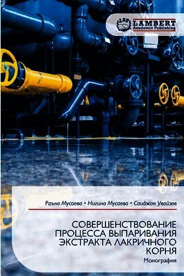 Мусаеk, Ra Musaewa, Nigina Musaewa, Saidzhon Uwajzow - СОВЕРШЕНСТВОВАНИЕ ПРОЦ&#, Häftad