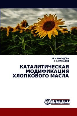 КАТАЛИТИЧЕСКАЯ МОДИФИКАЦИЯ ХЛОПКОВОГО М&