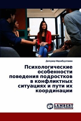 Психологические особенности поведения п&