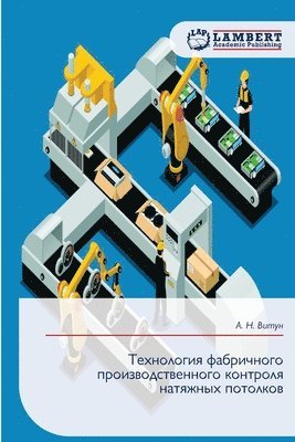 Технология фабричного производственног&#