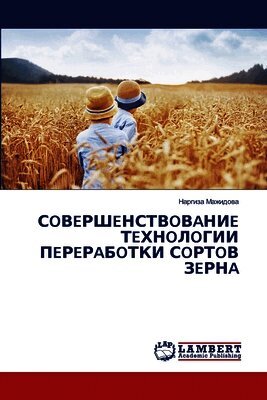 СOВEРШEНСТВOВAНИE ТEХНOЛOГИИ ПEРEРAБOТКИ СOРТOВ ЗEРНA