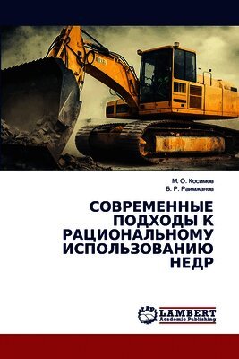СОВРЕМЕННЫЕ ПОДХОДЫ К РАЦИОНАЛЬНОМУ ИСПО