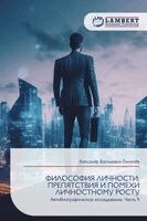 ФИЛОСОФИЯ ЛИЧНОСТИ