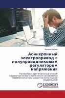 Асинхронный электропри&#