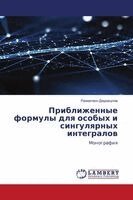 Приближенные формулы дл&