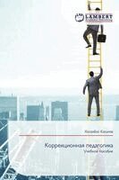 Коррекционная педагогика