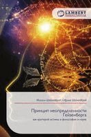 Принцип неопределеннос&#