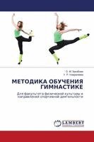 МЕТОДИКА ОБУЧЕНИЯ ГИМНА&