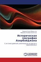 Историческая география &