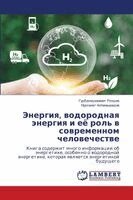 Энергия, водородная энер