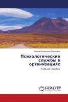 Психологические службы &