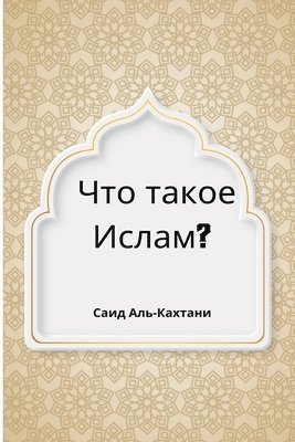 &#1063;&#1090;&#1086; &#1090;&#1072;&#1082;&#1086;&#1077; &#1048;&#1089;&#1083;&#1072;&#1084; 1