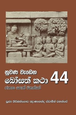Ven Kiribathgoda Gnanananda Thero - Nuwana Wedena Bosath Katha - 44, Häftad