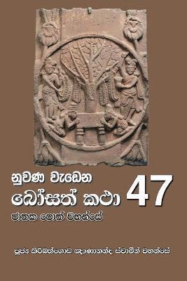Ven Kiribathgoda Gnanananda Thero, Ven. Kiribathgoda Gnanananda Thero - Nuwana Wedena Bosath Katha - 47, Häftad