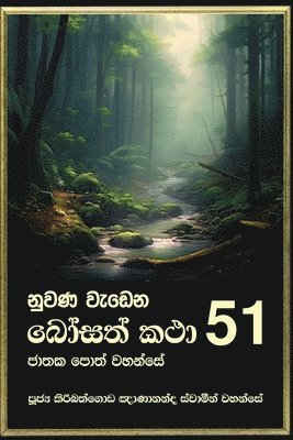 Ven Kiribathgoda Gnanananda Thero, Ven. Kiribathgoda Gnanananda Thero - Nuwana Wedena Bosath Katha - 51, Häftad