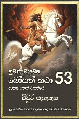 Nuwana Wedena Bosath Katha - 53 1