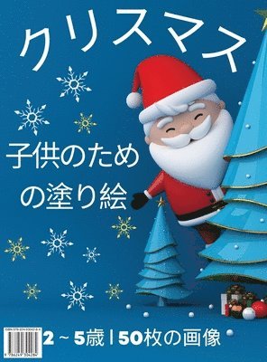 bokomslag &#12479;&#12452;&#12488;&#12523;&#65306; &#23376;&#20379;&#12398;&#12383;&#12417;&#12398;&#12463;&#12522;&#12473;&#12510;&#12473;&#12396;&#12426;&#12360;2&#65374;5&#27507;