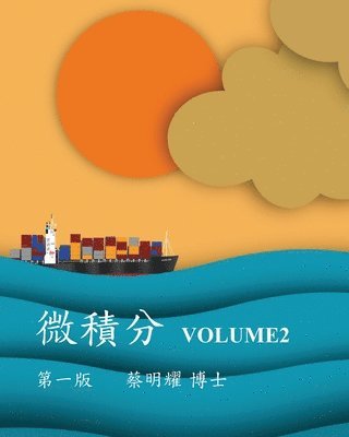 bokomslag &#24494;&#31309;&#20998; Volume2