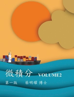 bokomslag &#24494;&#31309;&#20998; Volume2