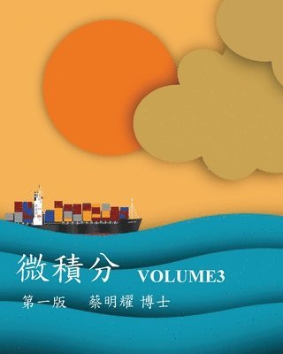 bokomslag &#24494;&#31309;&#20998; Volume3