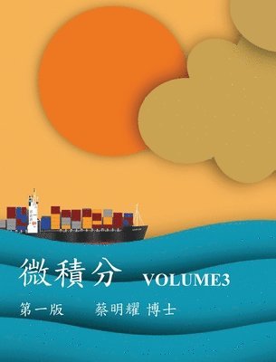 bokomslag &#24494;&#31309;&#20998; Volume3