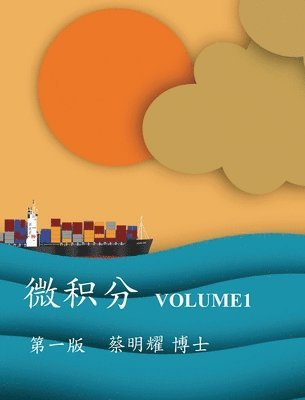 &#24494;&#31215;&#20998; Volume1 1