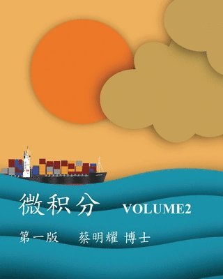 bokomslag &#24494;&#31215;&#20998; Volume2