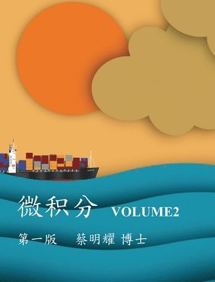 bokomslag &#24494;&#31215;&#20998; Volume2