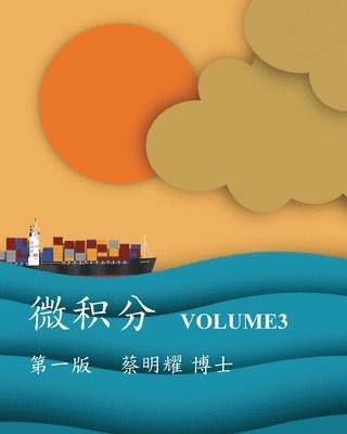 bokomslag &#24494;&#31215;&#20998; Volume3