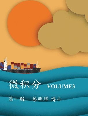 &#24494;&#31215;&#20998; Volume3 1