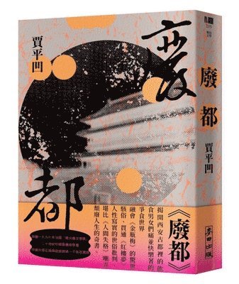 Jia Ping Wa - Waste City (New Version), Häftad