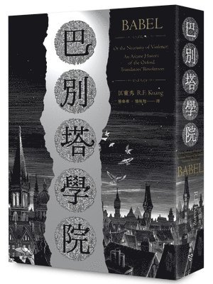Babel: Or the Necessity of Violence: An Arcane History of the Oxford Translators' Revolution