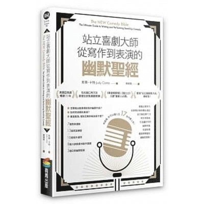 Judy Carter - The New Comedy Bible: The Ultimate Guide to Writing and Performing Stand-Up Comedy, Häftad