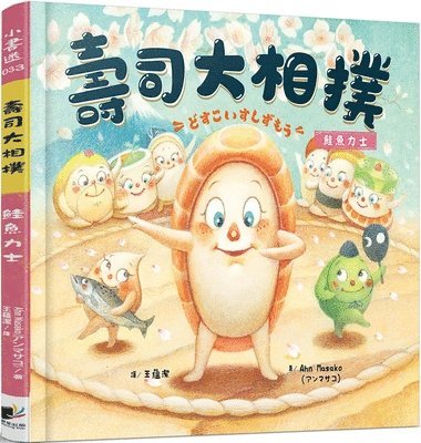 Ahn Masako - Sushi Sumo: Salmon Warrior, Inbunden