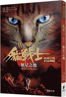 Erin Hunter - The Broken Code#5：the Place of No Stars, Häftad