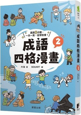 Mu Hai - Idiom Four-Frame Comic 2, Häftad