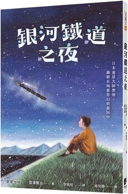 Kenji Miyazawa - Galaxy Railway Night, Häftad